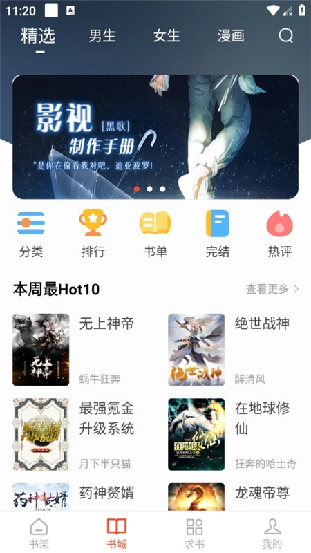 追书大全正版图7