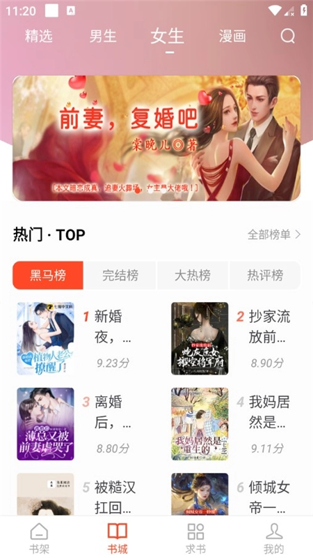 追书大全正版图6