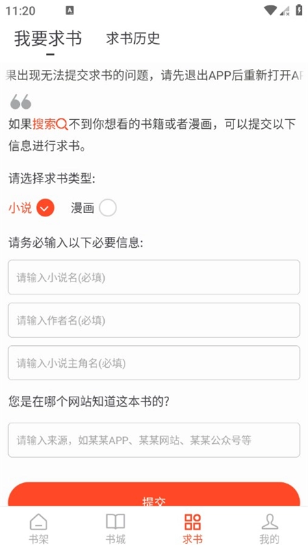 追书大全正版图1