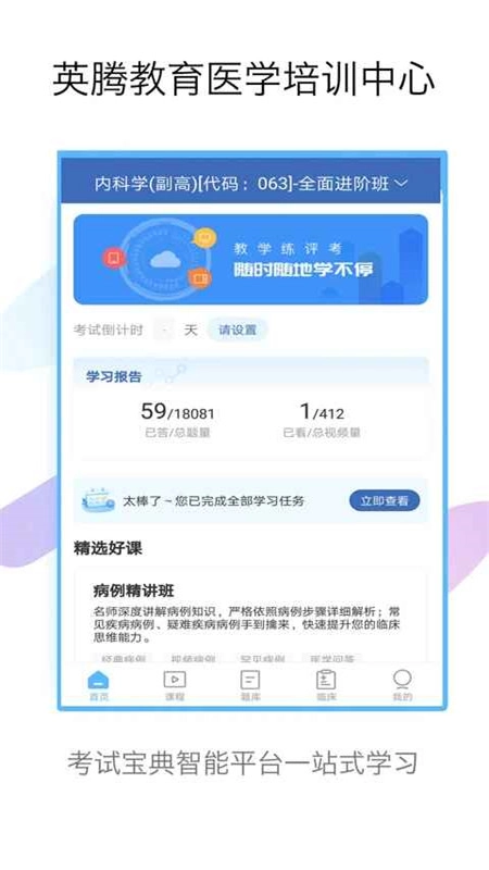 内科高级职称考试宝典2026最新版图2