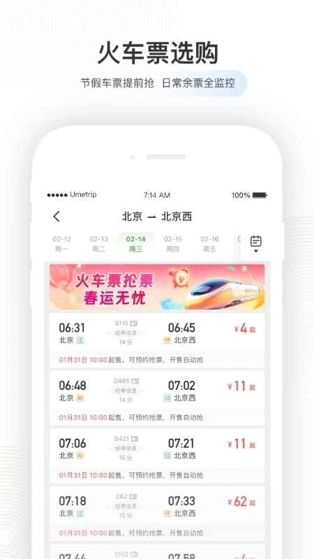 航旅纵横Pro专业版图1