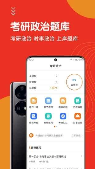 考研政治智題庫(kù)最新版圖1