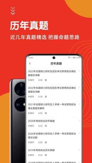 考研政治智題庫(kù)最新版圖2