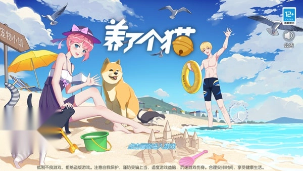 养了个猫最新版