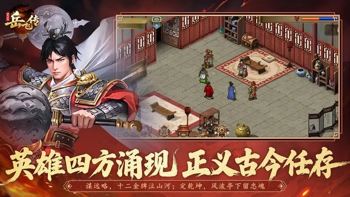 同人精忠报国岳飞传正版