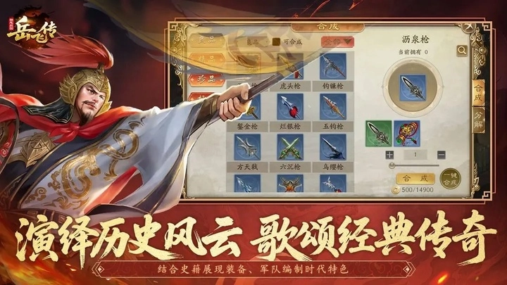 同人精忠报国岳飞传正版