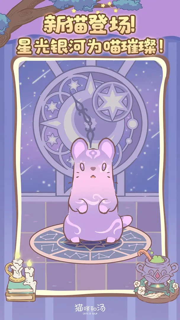 猫咪和汤正版5
