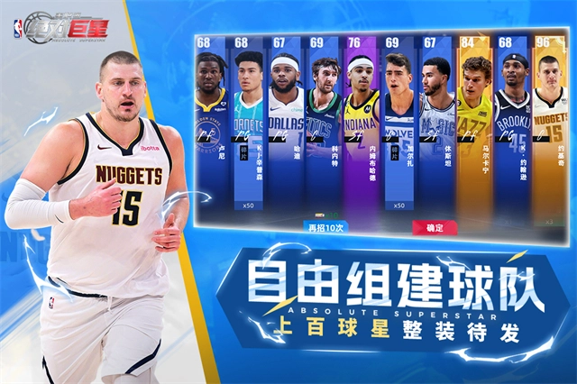 美职篮绝对巨星2026最新版