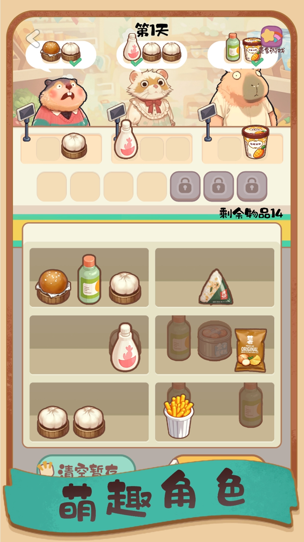 明仔便利店回乡逆袭(1)