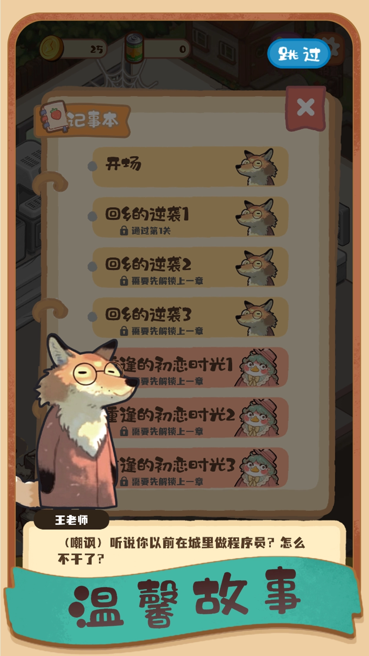 明仔便利店回乡逆袭(2)