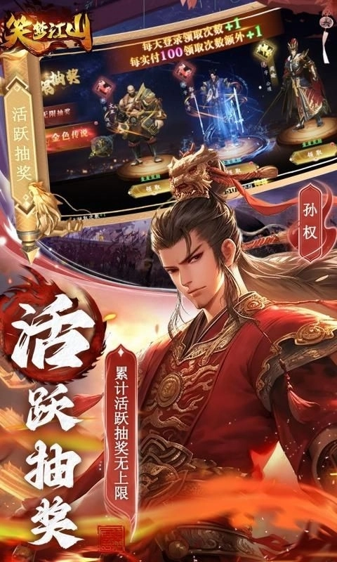 笑梦江山正版图2