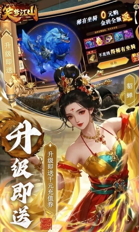 笑梦江山正版图1