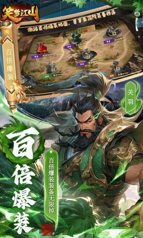 笑梦江山正版图3