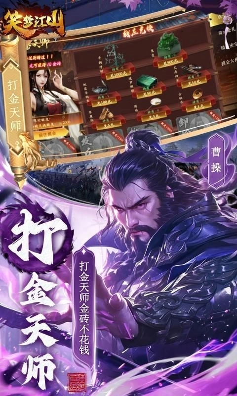 笑梦江山正版图4