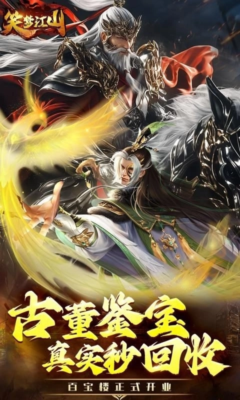 笑梦江山正版图5