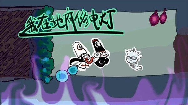 我在地府修电灯游戏图3