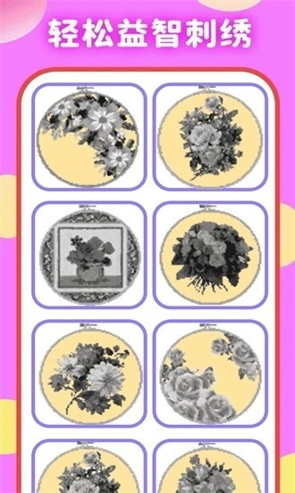 芭比公主爱刺绣游戏安卓版(3)