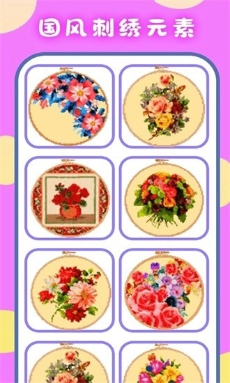 芭比公主爱刺绣游戏安卓版(4)