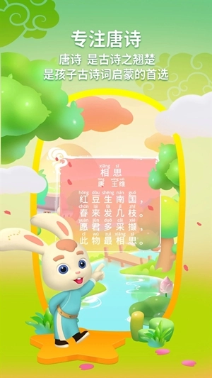玄机兔点唐诗手机版图3