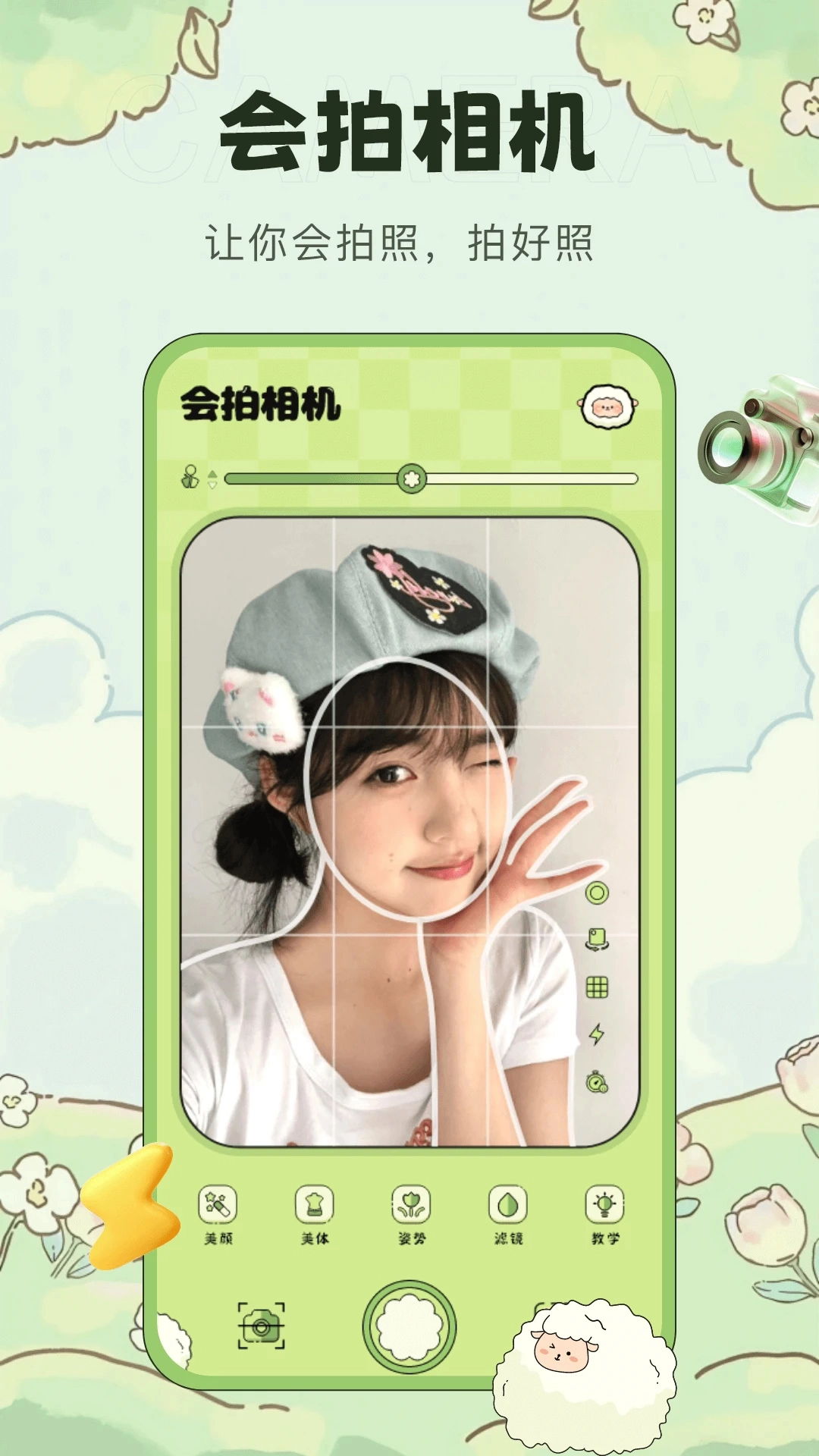 会拍相机免费安卓版图3