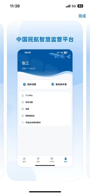 民航监管图1