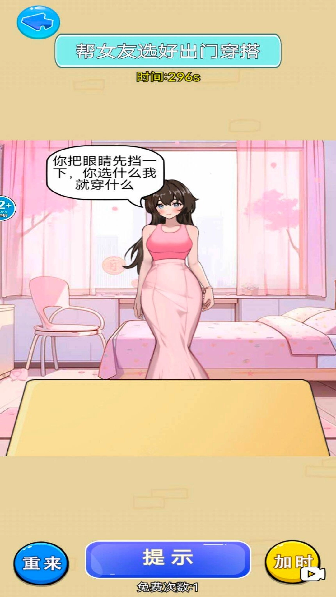 女友穿搭记