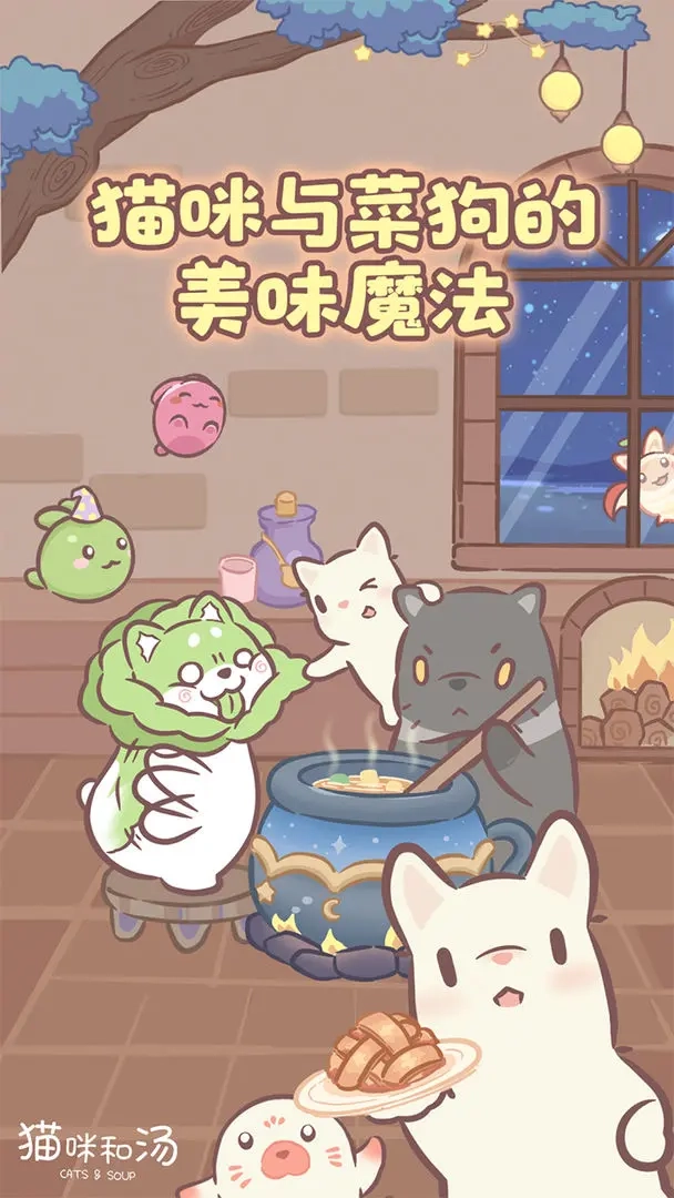 猫咪和汤正版1