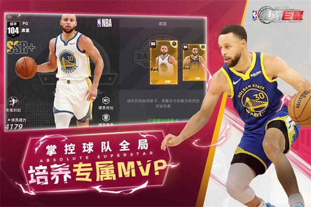 美职篮绝对巨星2026最新版