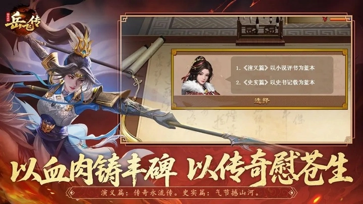 同人精忠报国岳飞传正版