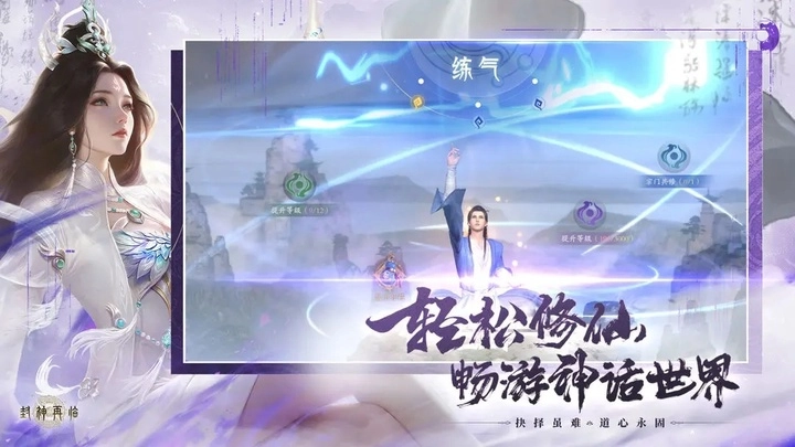 封神再临正版图4