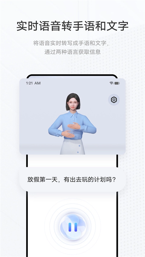 手语翻译官最新版-图2