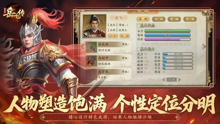 同人精忠报国岳飞传正版