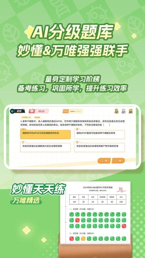 妙懂生物最新版