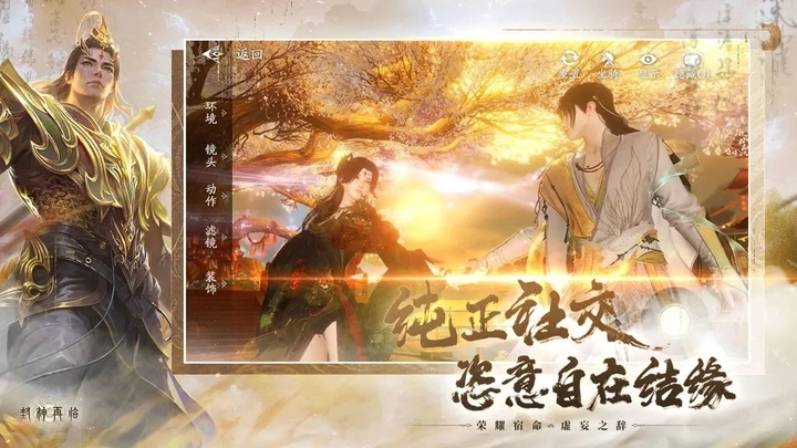 封神再临正版图5