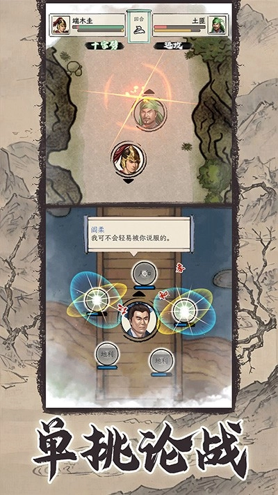 三国人生模拟图3