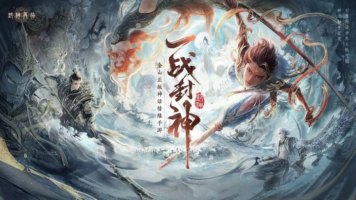 封神再临正版图1