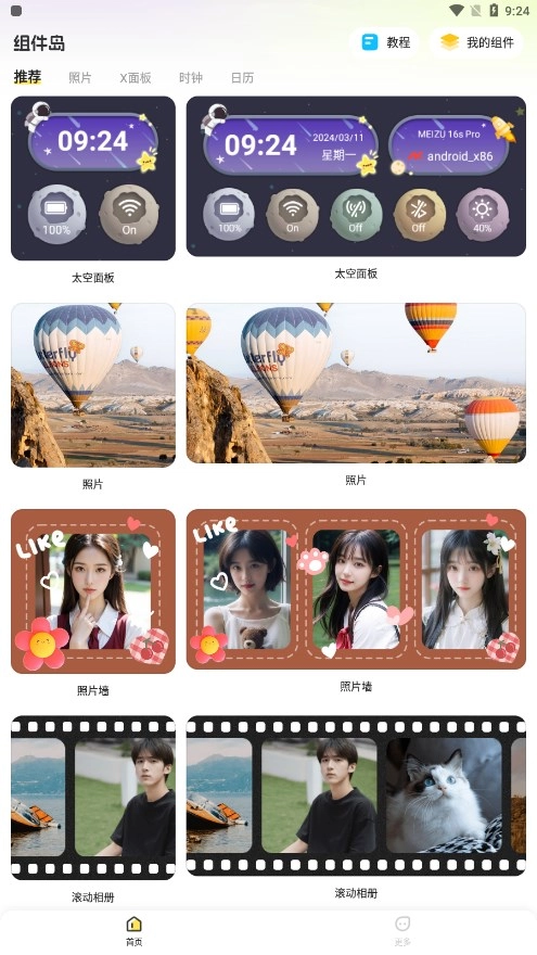 组件岛WidgetIsland