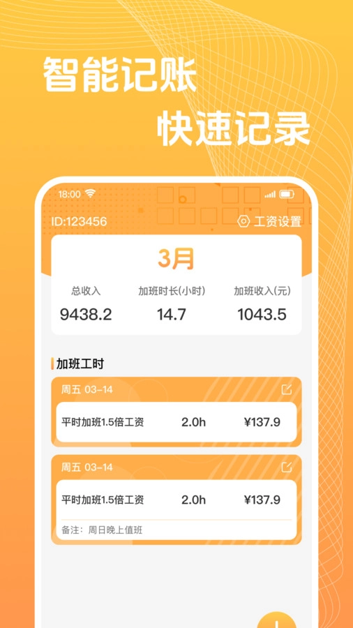 工地考勤准时记