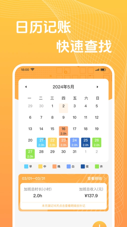 工地考勤准时记