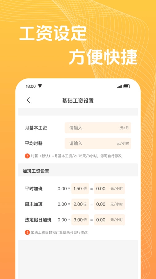 工地考勤准时记