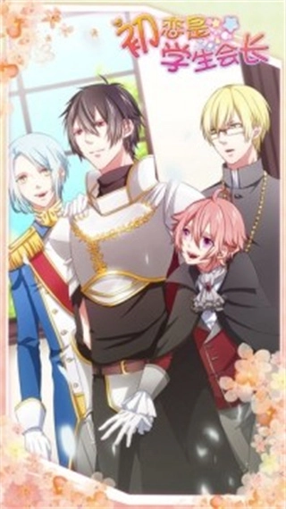 初恋是学生会长菜单(2)