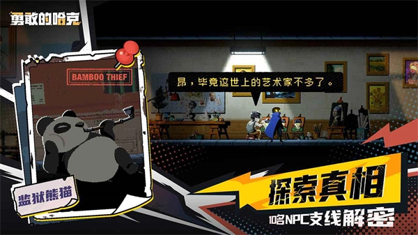 勇敢的哈克手机免费完整版