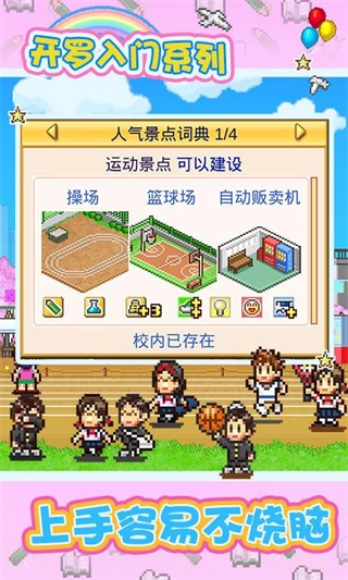 口袋学校物语3无限研究点数图2