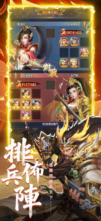 三国阮卡勇名将争霸