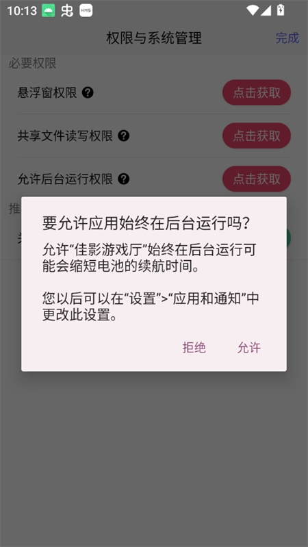 安卓佳影游戏厅 截图1