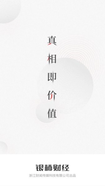 浙江日报银柿财经图3