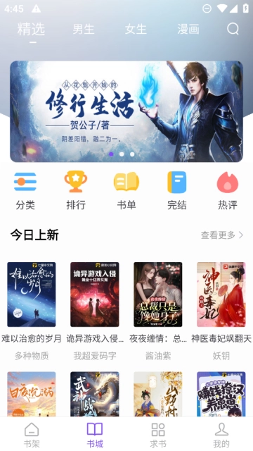 漫客阅读器最新版图4