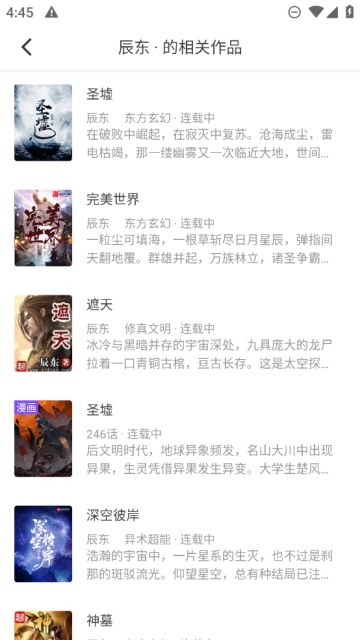 漫客阅读器最新版图1