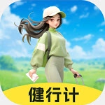 健行计手机版