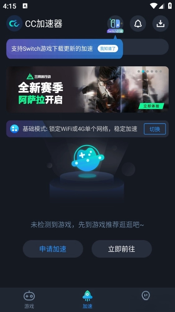 CC加速器极速版(5)